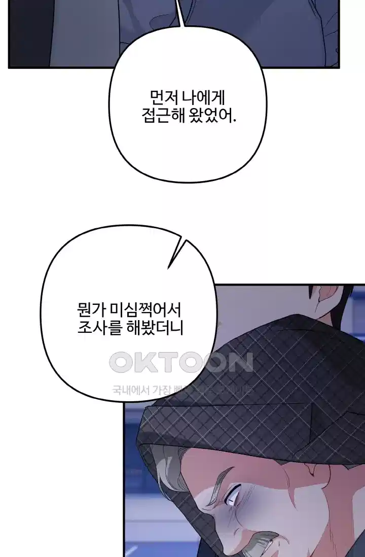대체불가 키스신 47화 12