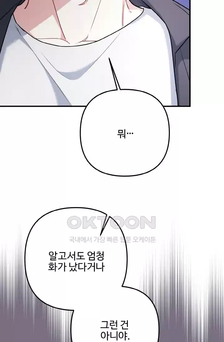대체불가 키스신 47화 14