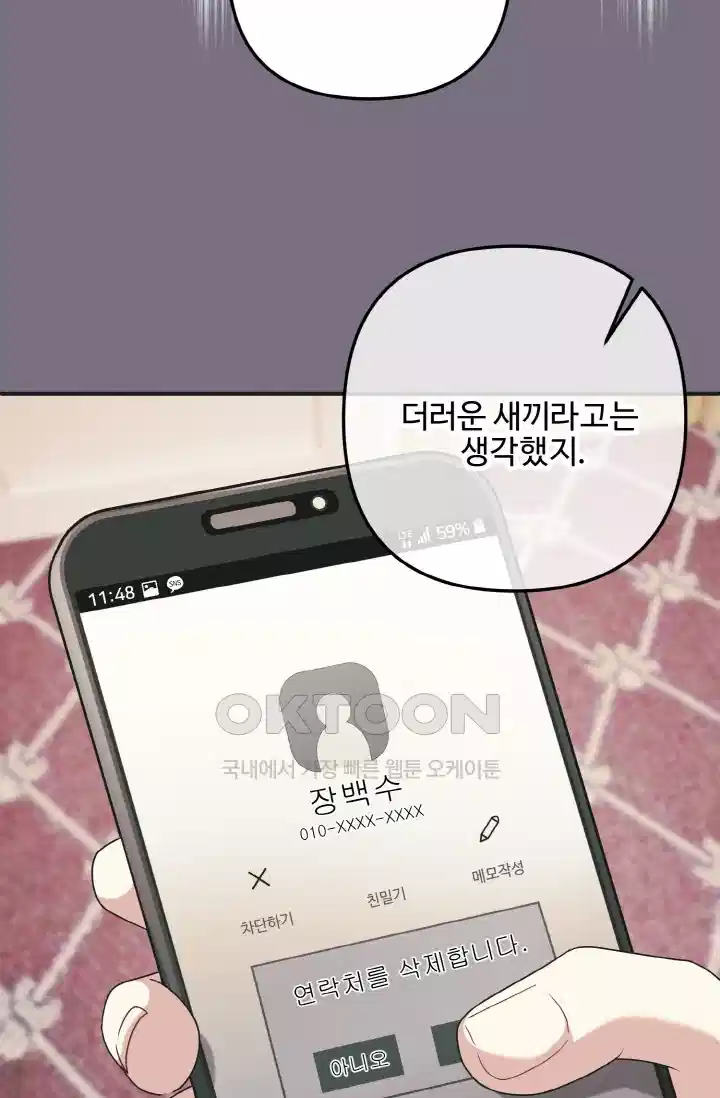 대체불가 키스신 47화 15