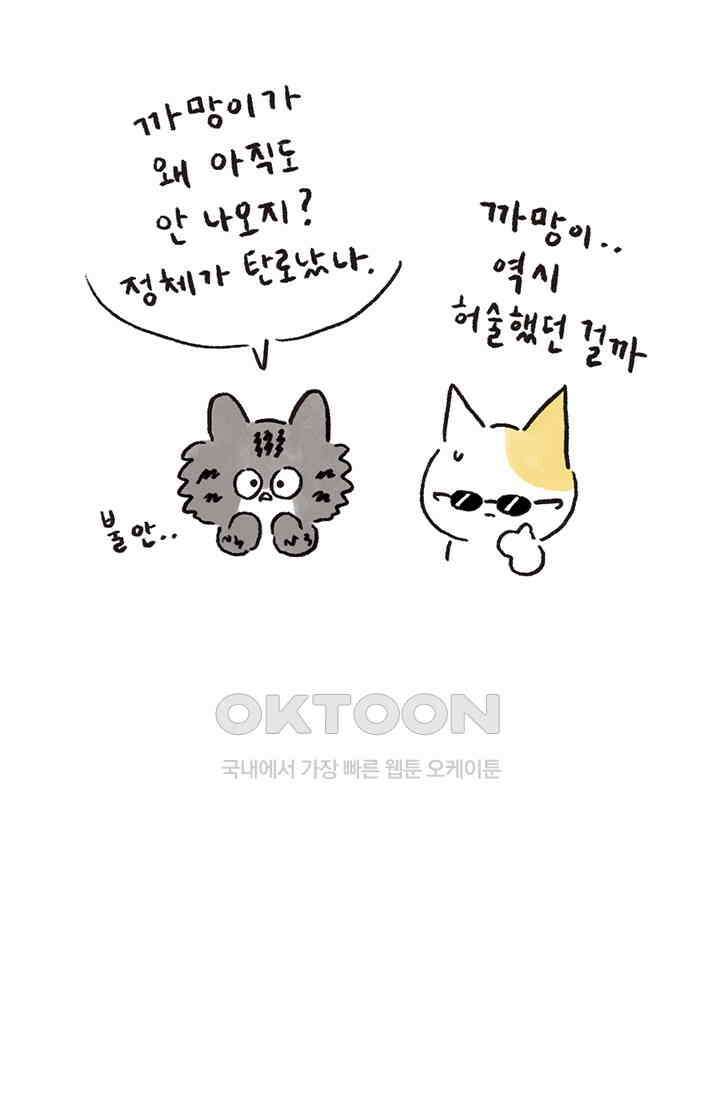 은동스+옹동스 은동스 280화． 평범한 아이 3