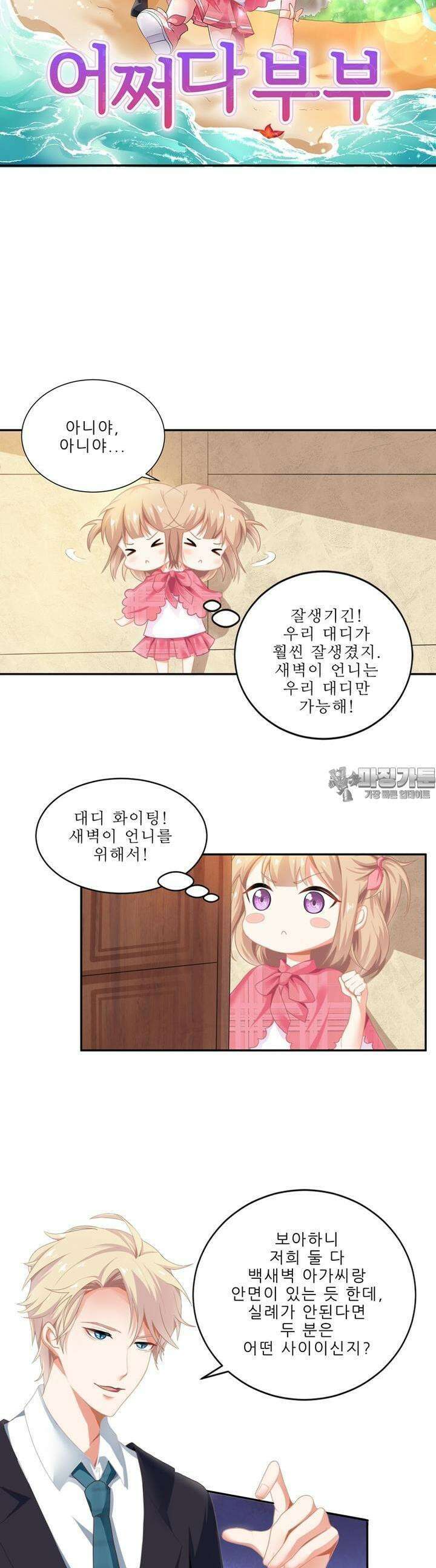 어쩌다 부부 30화 3