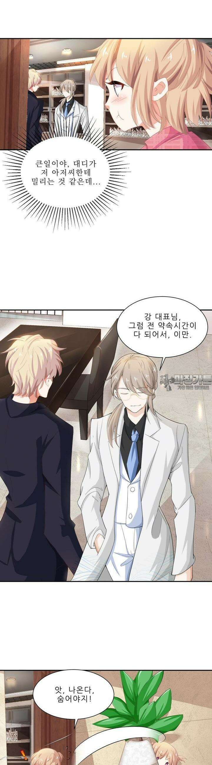 어쩌다 부부 30화 5