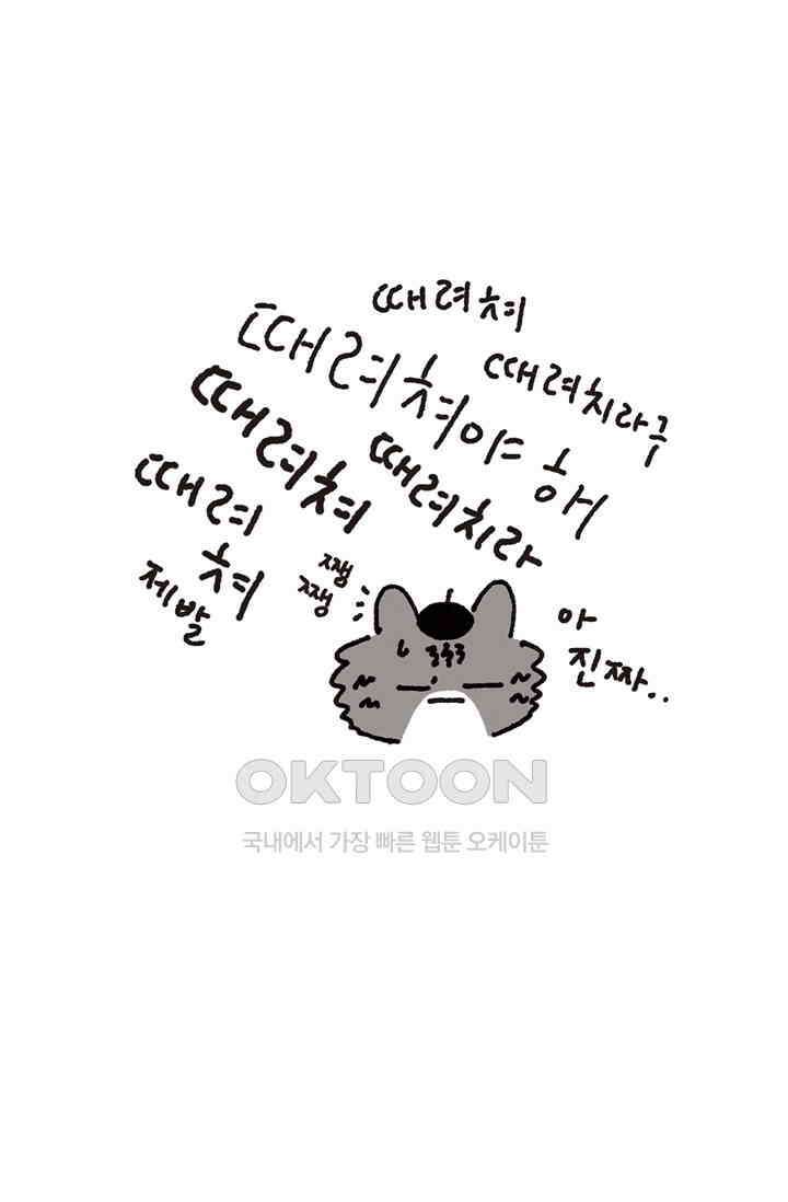 은동스+옹동스 은동스 288화． 포기하지 않을 때 5