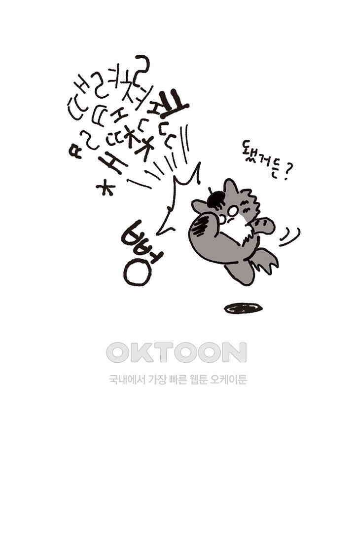 은동스+옹동스 은동스 288화． 포기하지 않을 때 6