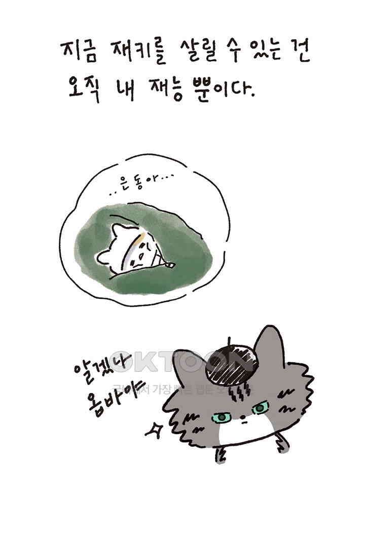 은동스+옹동스 은동스 288화． 포기하지 않을 때 7