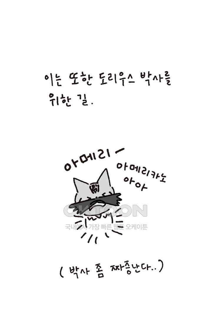 은동스+옹동스 은동스 288화． 포기하지 않을 때 8
