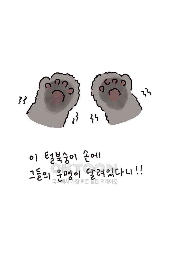 은동스+옹동스 은동스 288화． 포기하지 않을 때 9