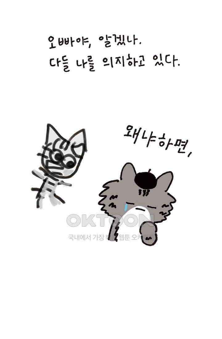 은동스+옹동스 은동스 288화． 포기하지 않을 때 10