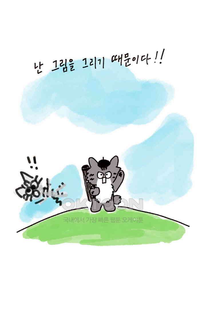 은동스+옹동스 은동스 288화． 포기하지 않을 때 11