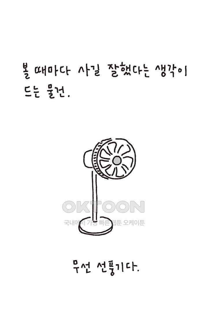 은동스+옹동스 은동스 293화． 나는 선풍기를 옮기지 2