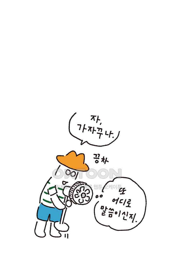 은동스+옹동스 은동스 293화． 나는 선풍기를 옮기지 4