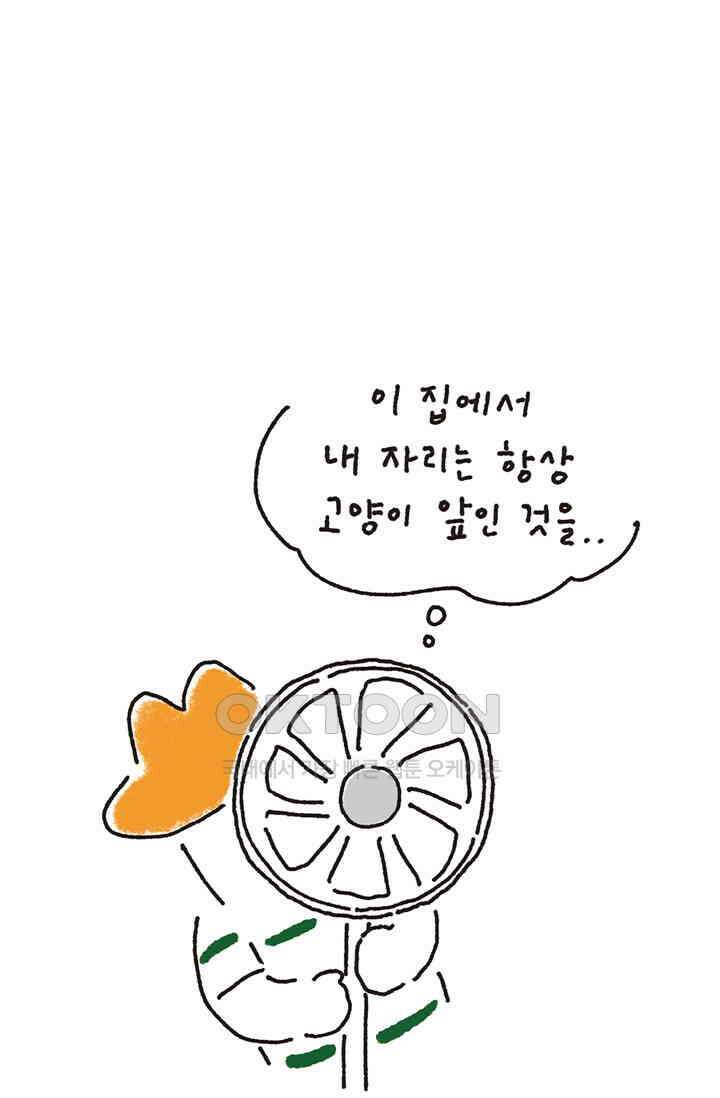 은동스+옹동스 은동스 293화． 나는 선풍기를 옮기지 6