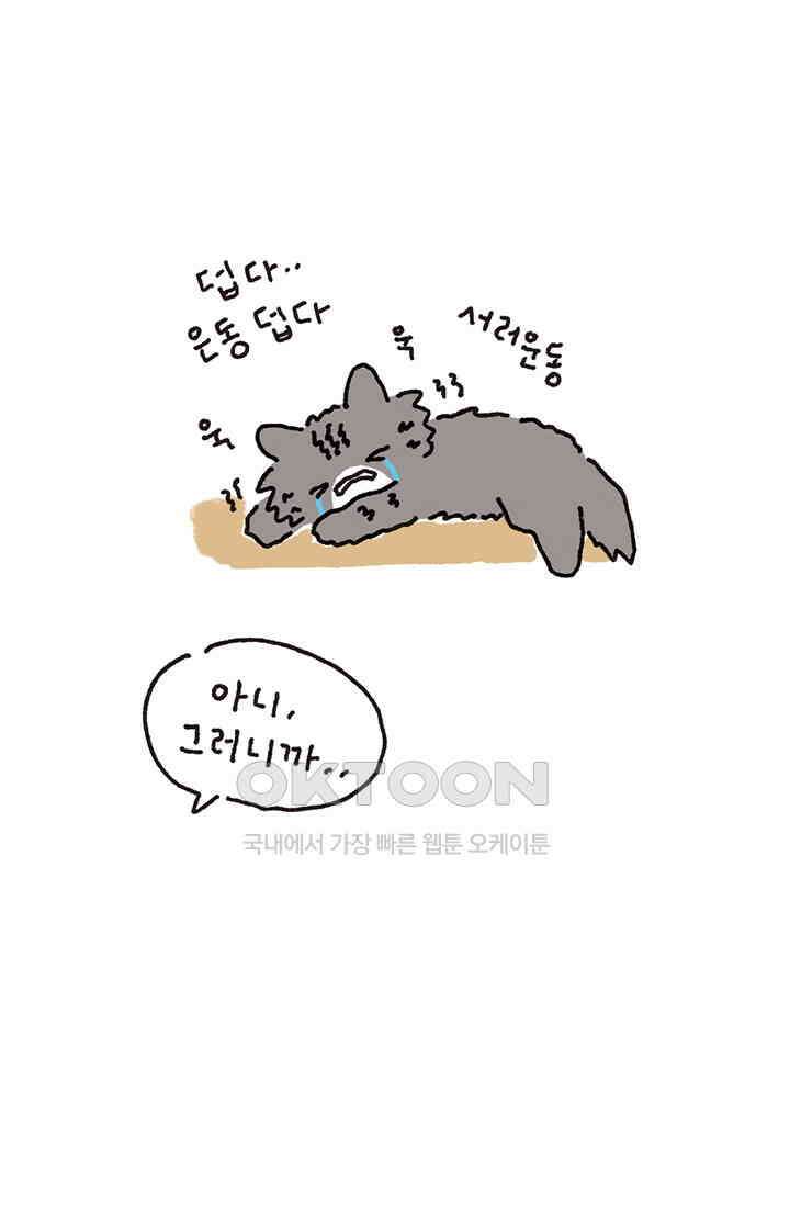 은동스+옹동스 은동스 293화． 나는 선풍기를 옮기지 8