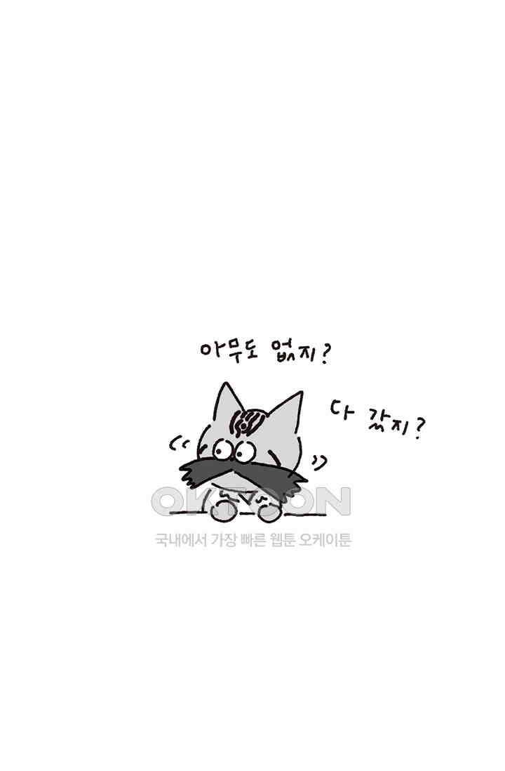 은동스+옹동스 은동스 298화． 새로운 세상 6