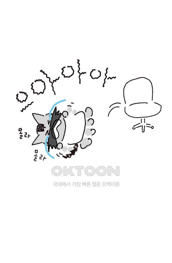 은동스+옹동스 은동스 298화． 새로운 세상 7