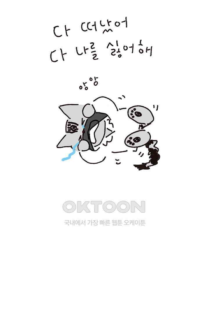 은동스+옹동스 은동스 298화． 새로운 세상 8