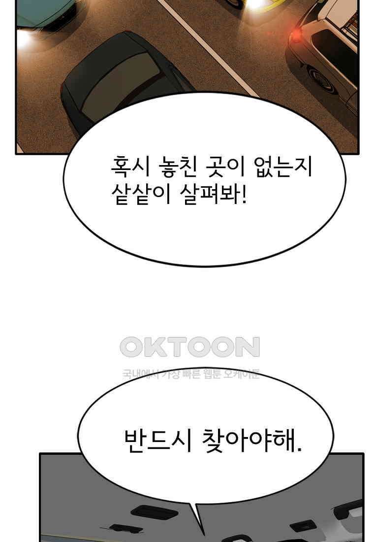 고스트 터미널 101화 6