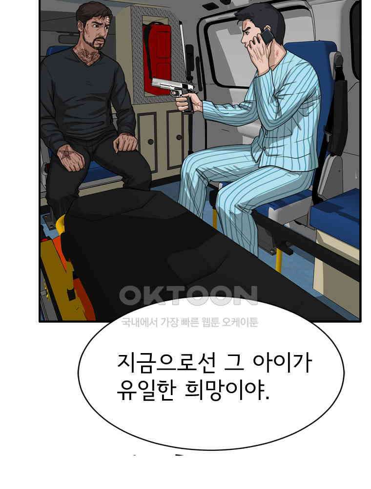 고스트 터미널 101화 7