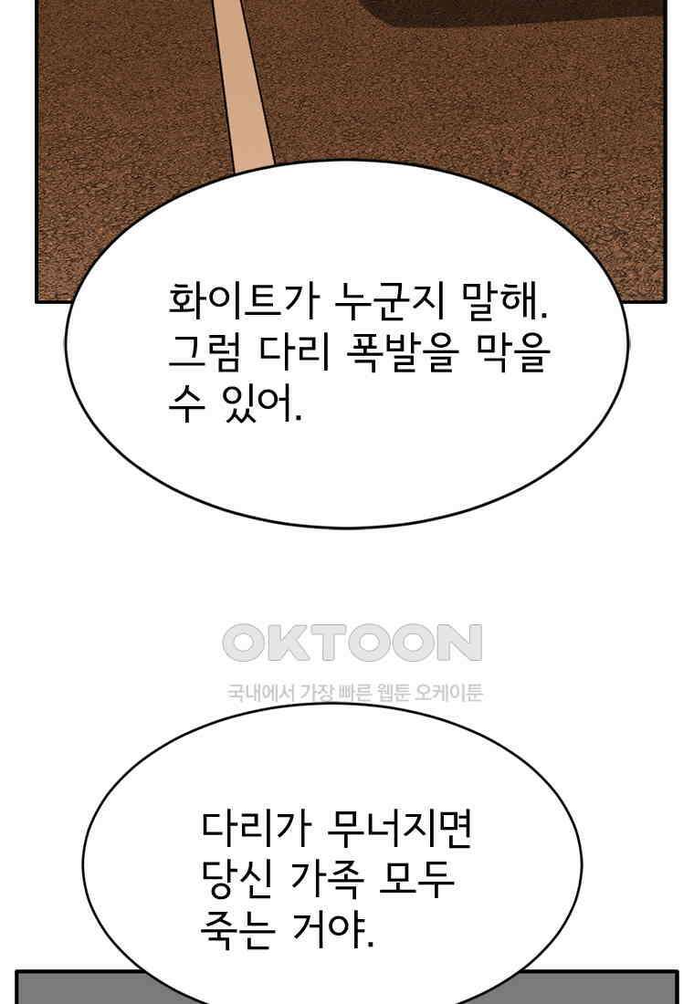 고스트 터미널 101화 9