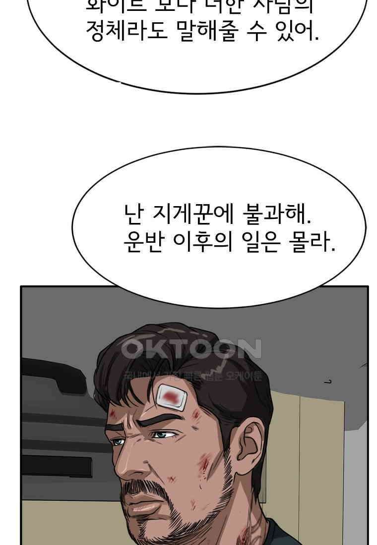 고스트 터미널 101화 11