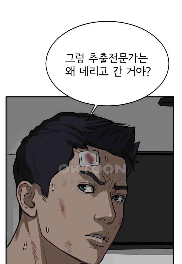 고스트 터미널 101화 15