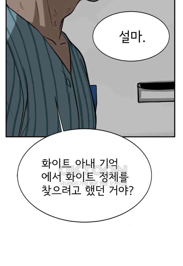 고스트 터미널 101화 16