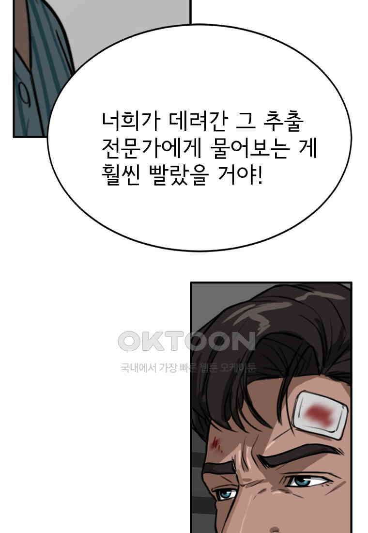 고스트 터미널 101화 18