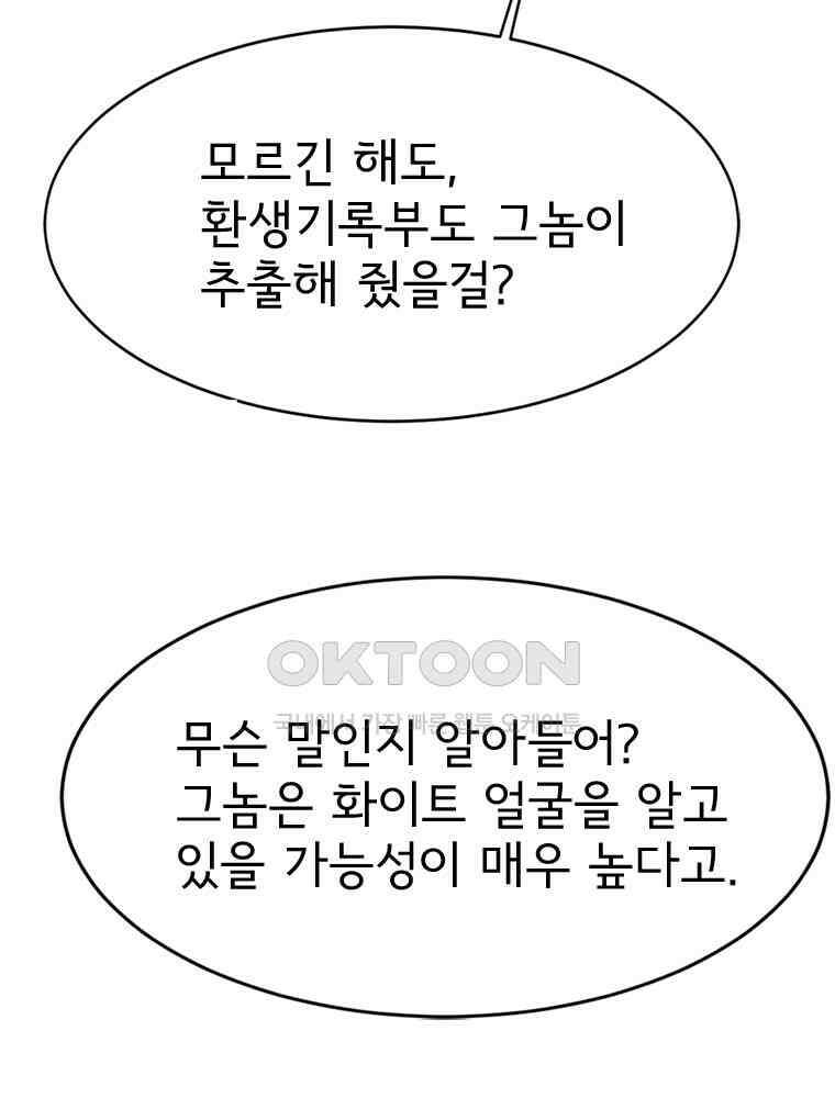 고스트 터미널 101화 21