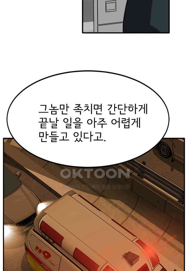 고스트 터미널 101화 23