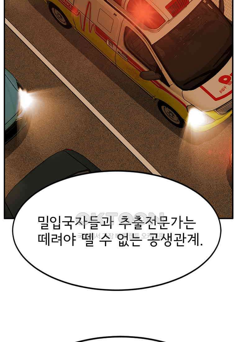 고스트 터미널 101화 24