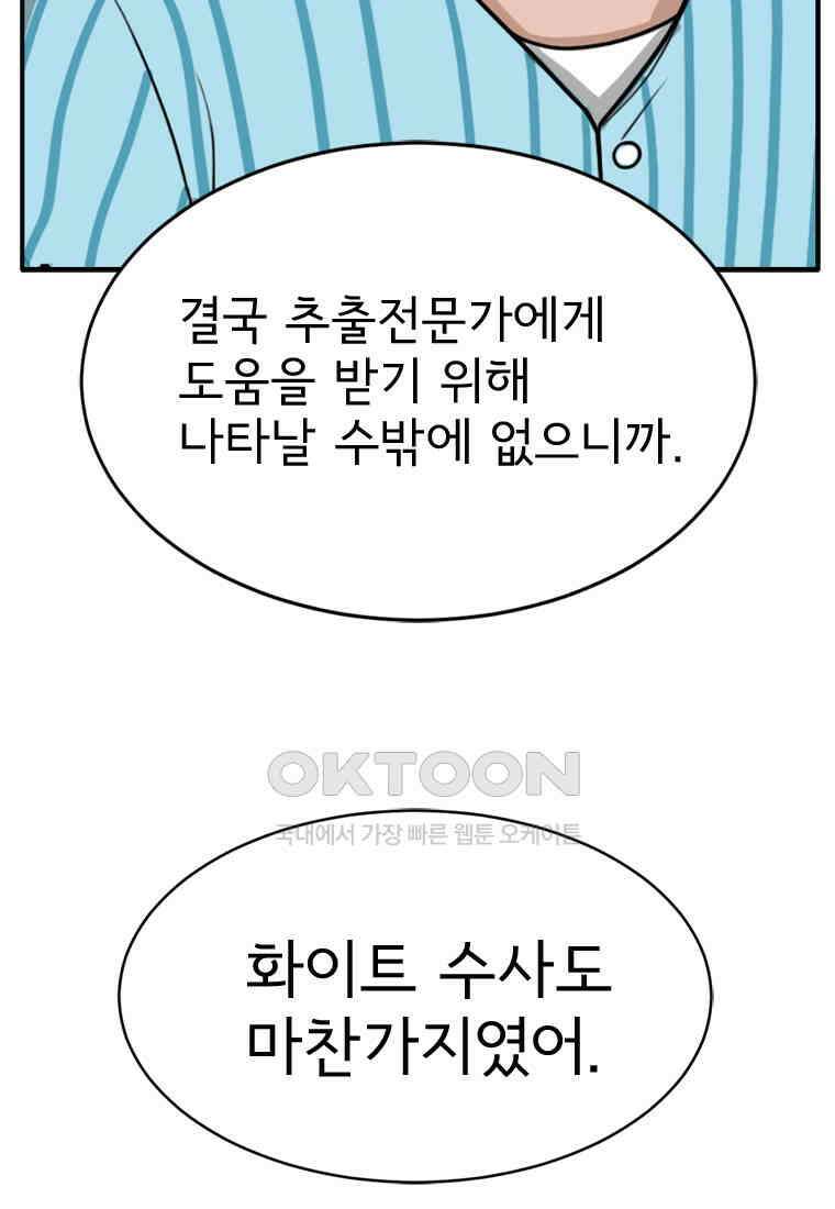 고스트 터미널 101화 26