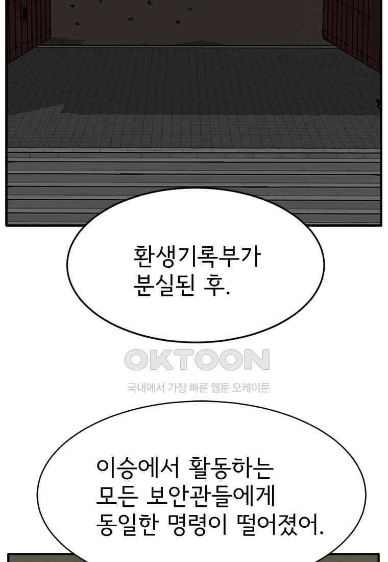 고스트 터미널 101화 30