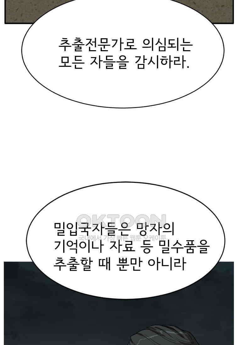 고스트 터미널 101화 32