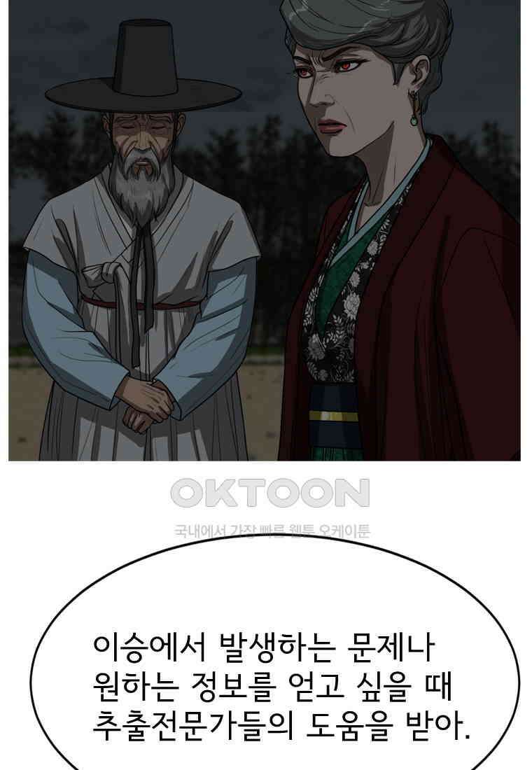 고스트 터미널 101화 33