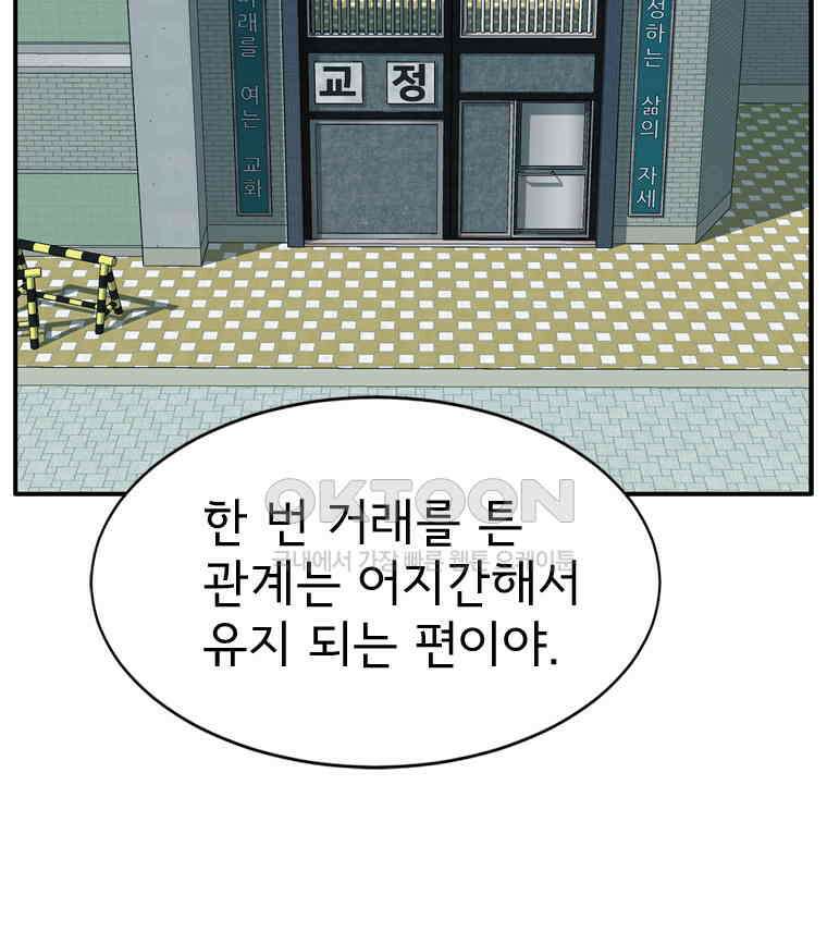 고스트 터미널 101화 35