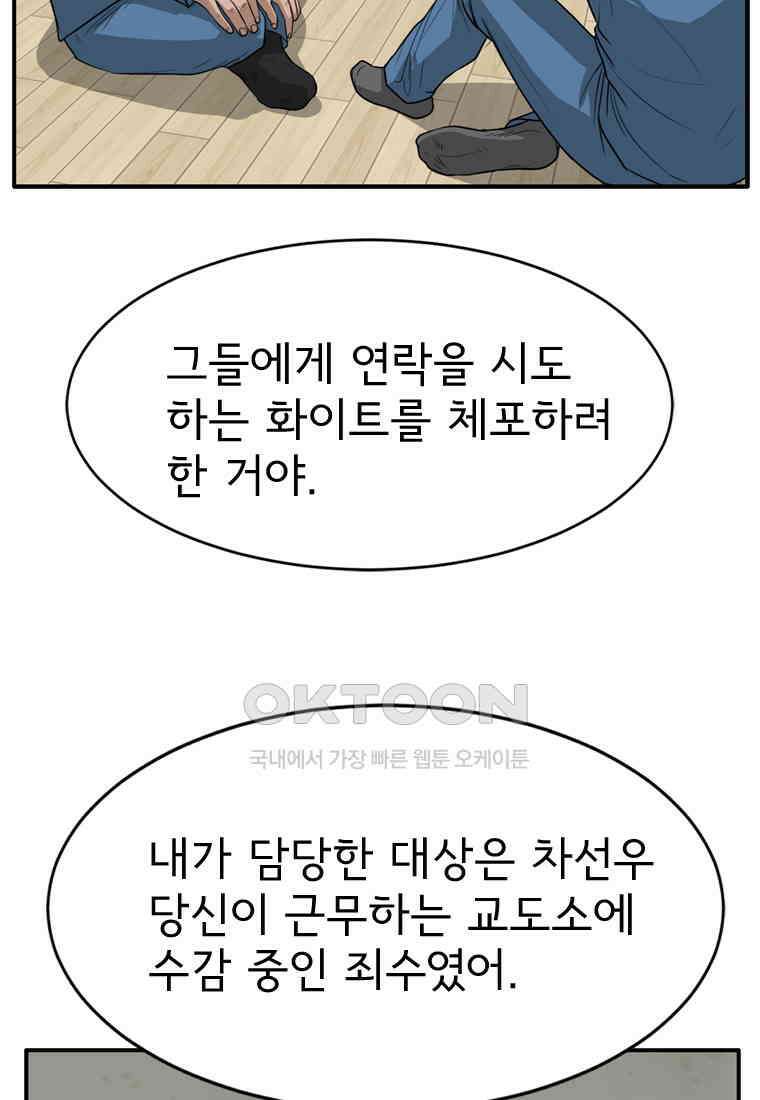 고스트 터미널 101화 37