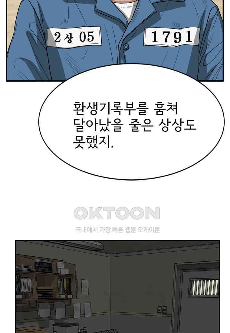 고스트 터미널 101화 40