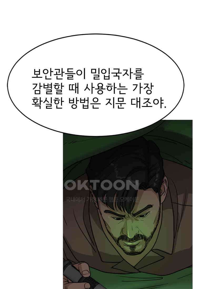 고스트 터미널 101화 43
