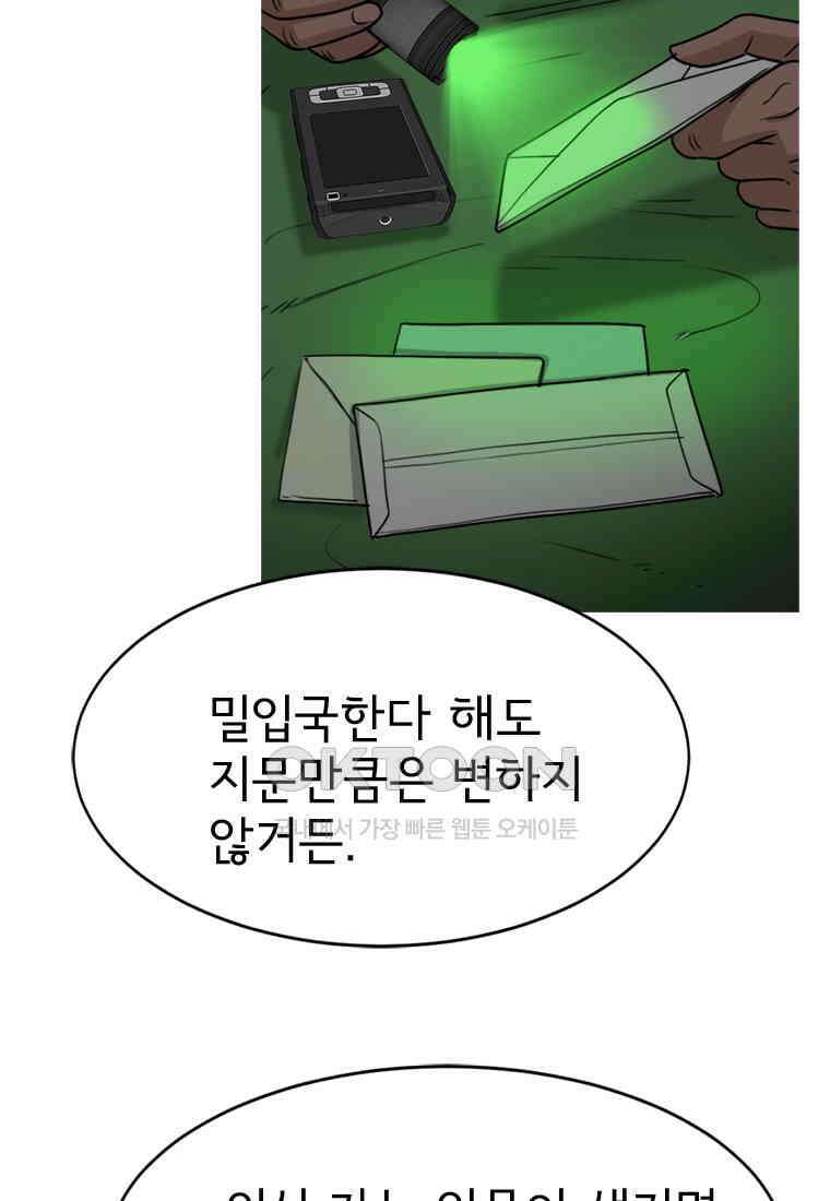 고스트 터미널 101화 44