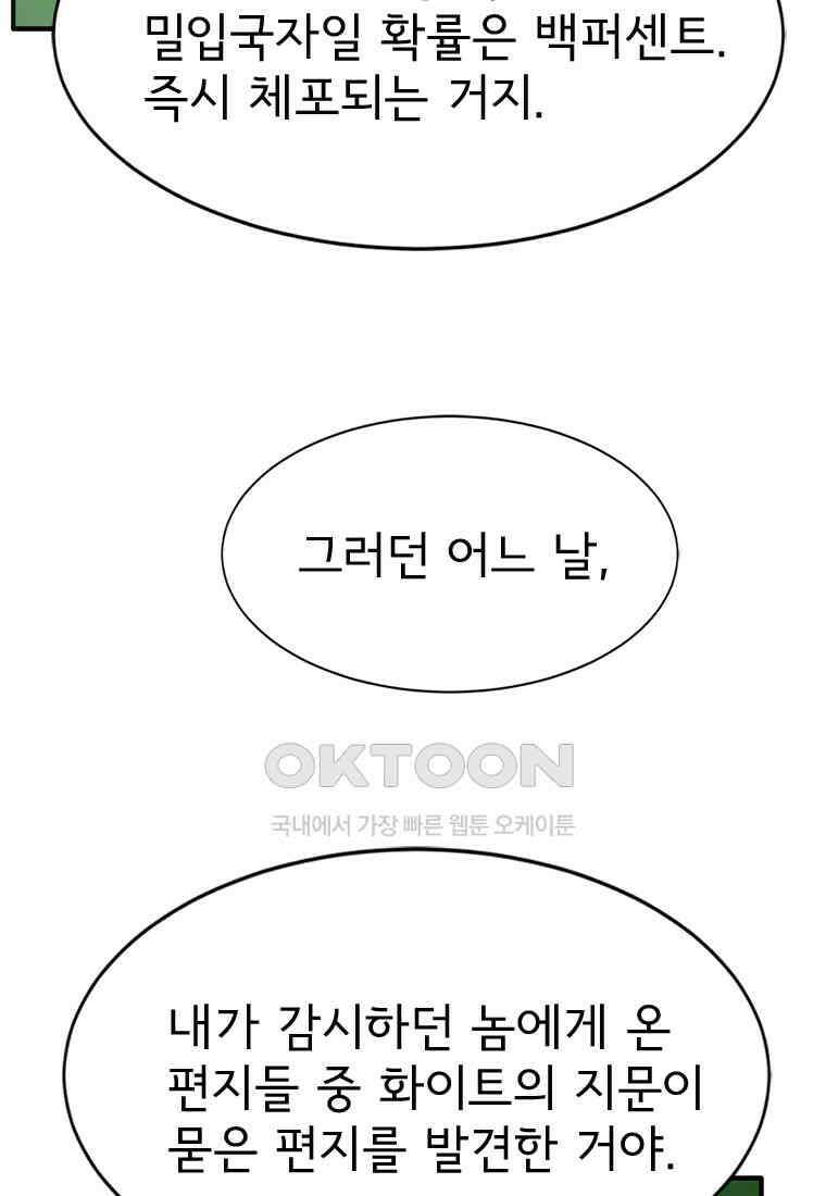 고스트 터미널 101화 46