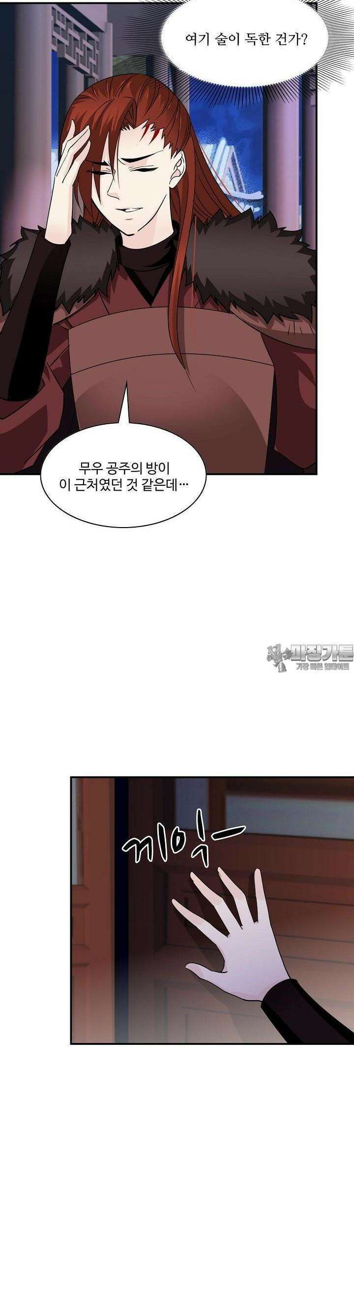 사악한 왕의 독한 왕비 91화 3