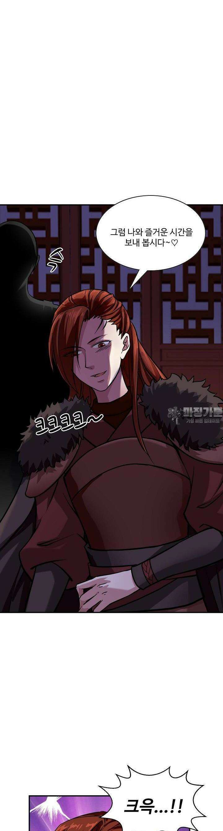 사악한 왕의 독한 왕비 91화 5