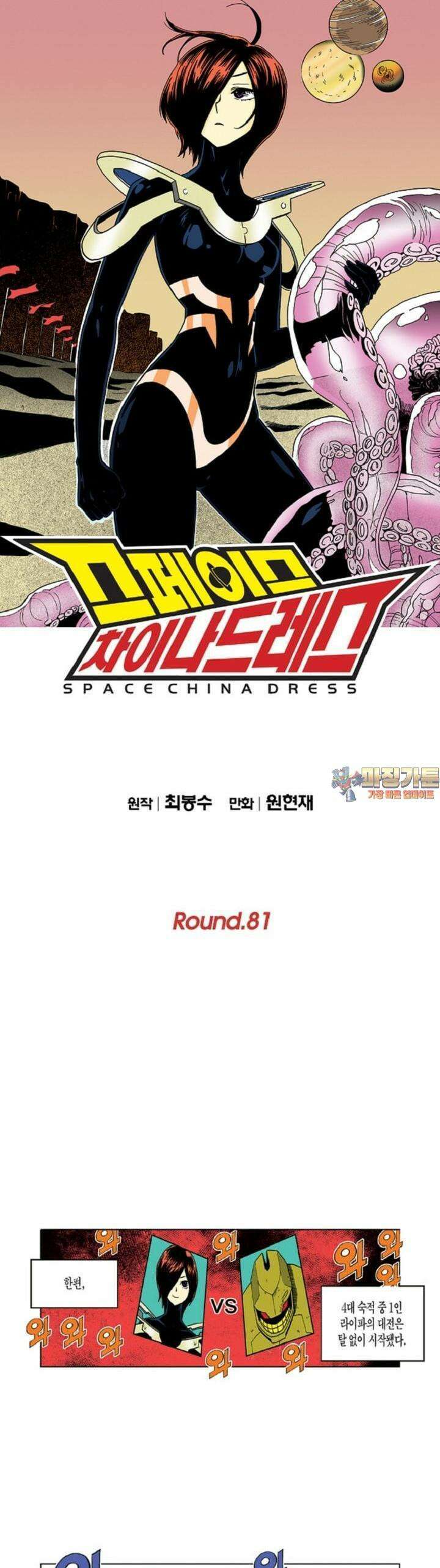 스페이스 차이나드레스 Round.  81 1