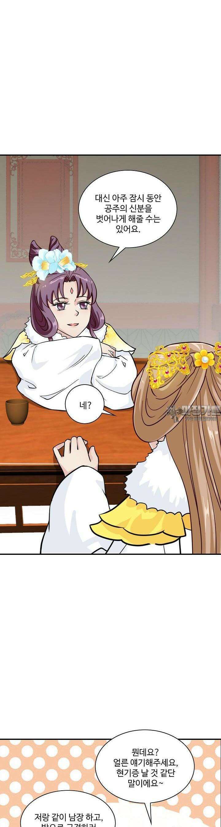 사악한 왕의 독한 왕비 99화 2