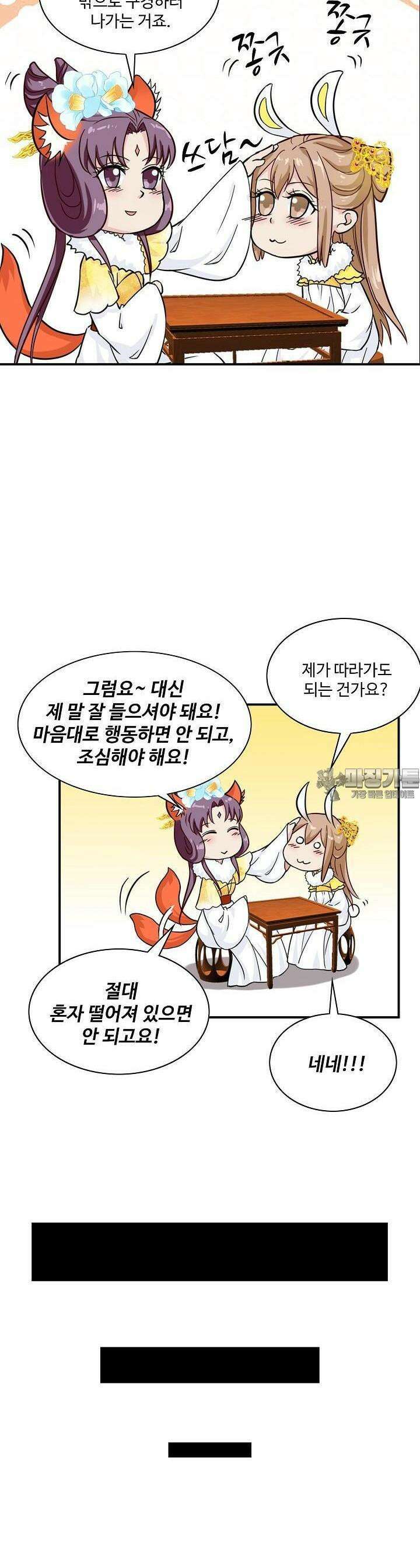 사악한 왕의 독한 왕비 99화 3