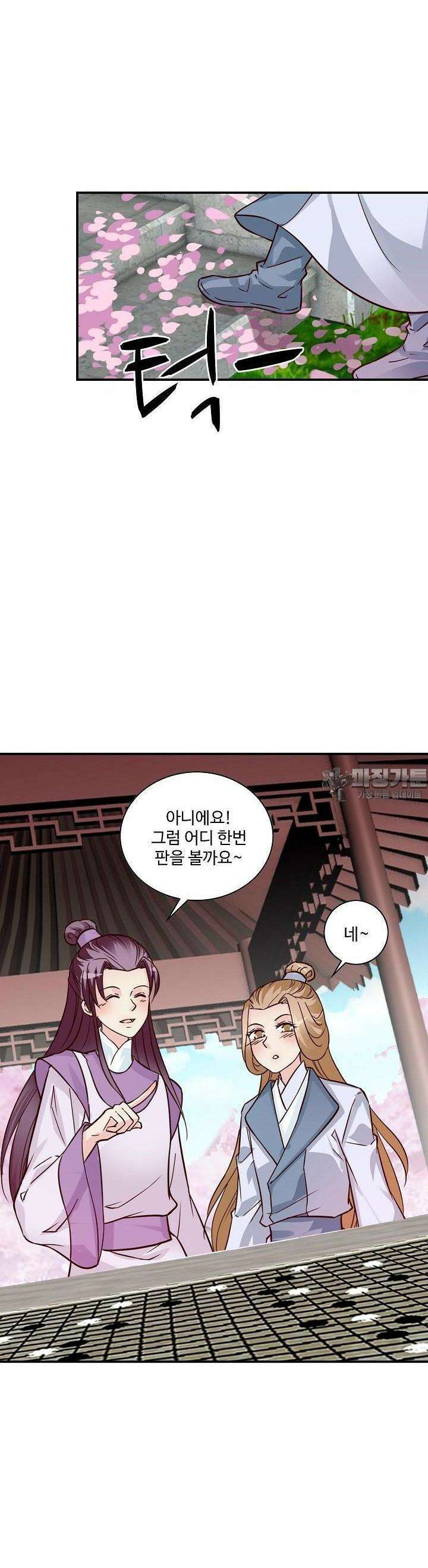 사악한 왕의 독한 왕비 101화 2