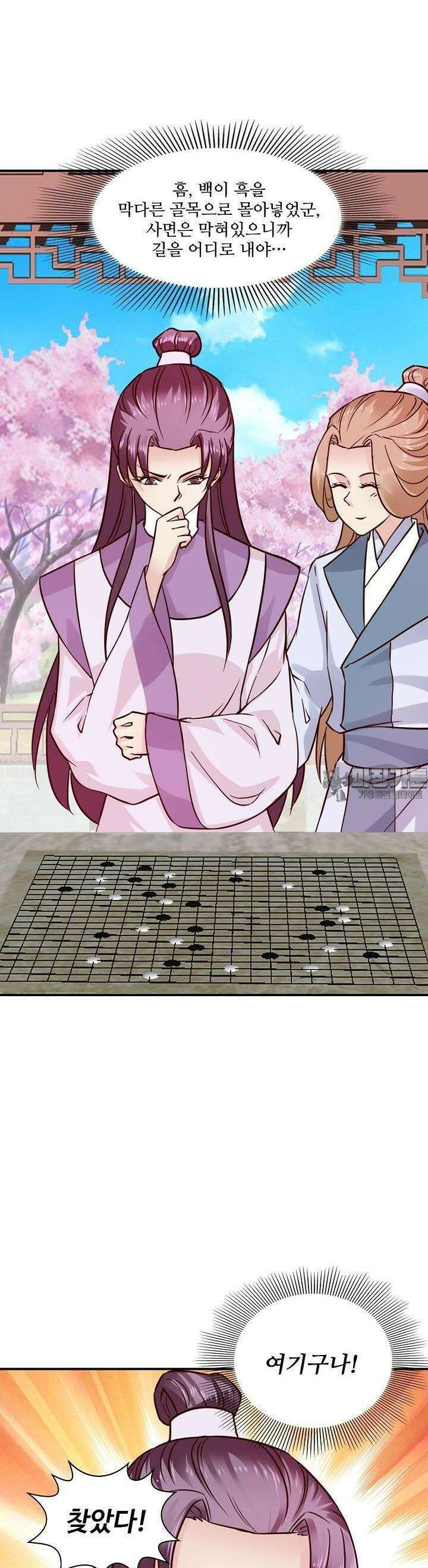 사악한 왕의 독한 왕비 101화 3
