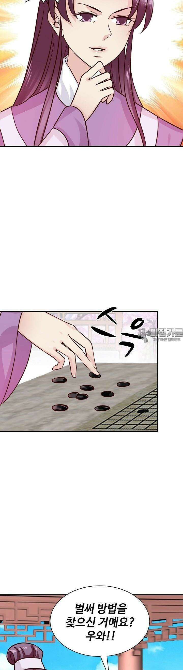 사악한 왕의 독한 왕비 101화 4