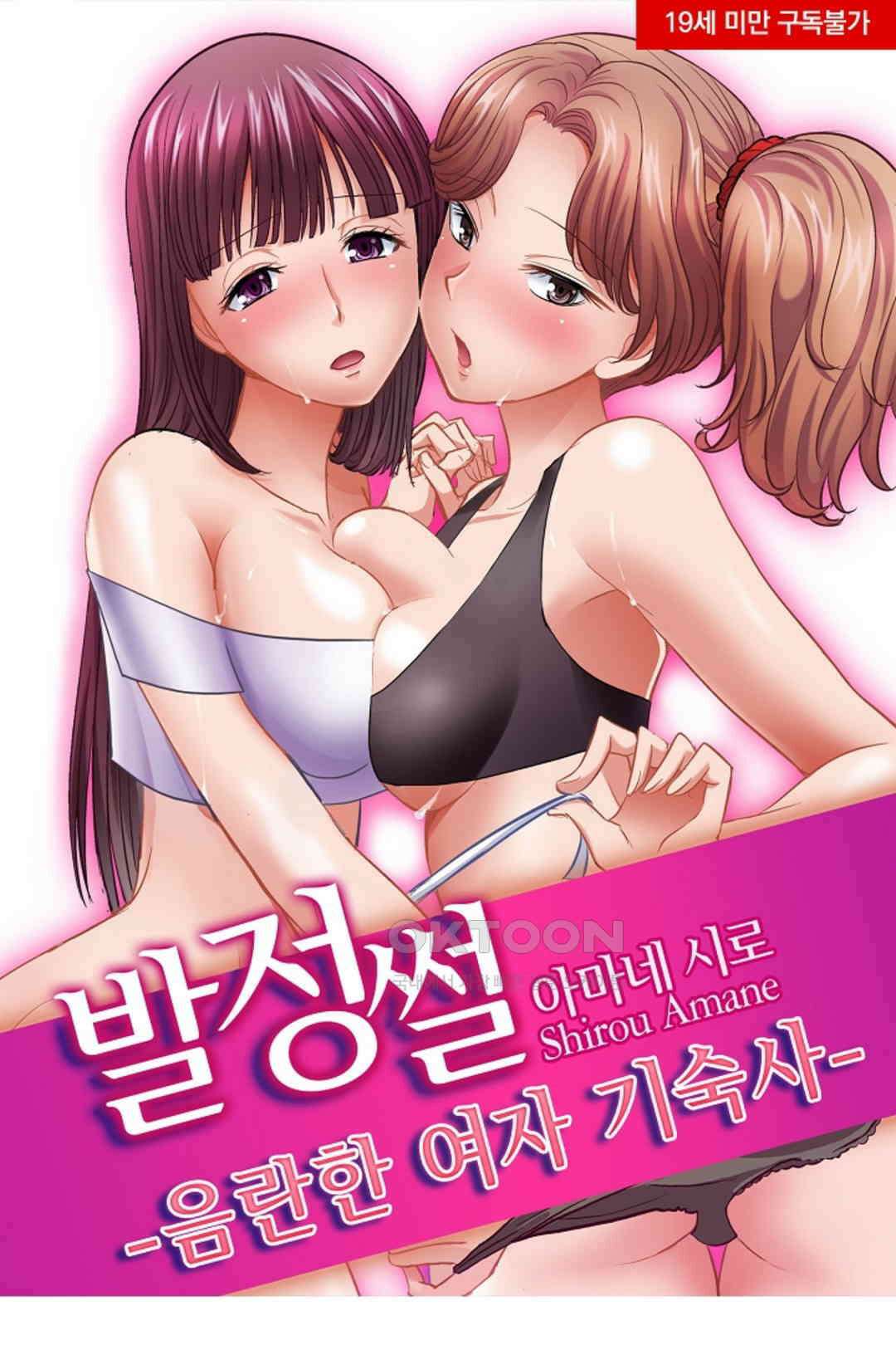 발정썰-음란한 여자 기숙사 48화 1
