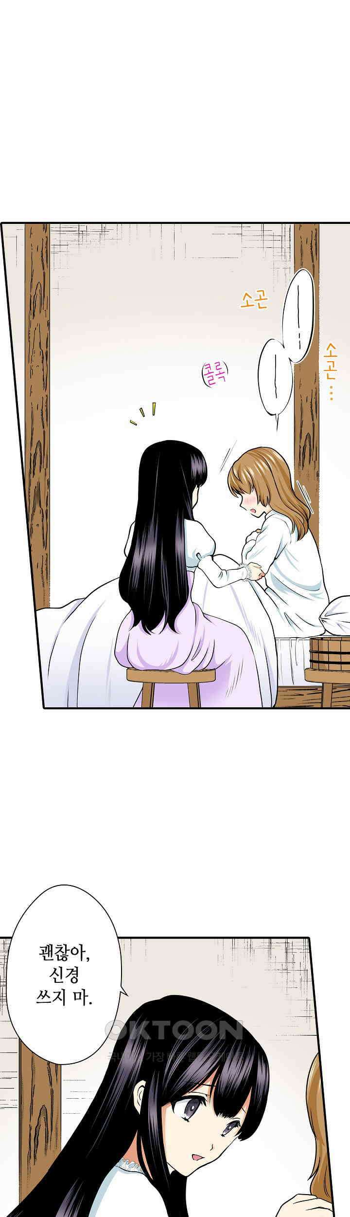 실수로 청혼받은 여자는 1년 뒤 이혼당한다 15화 3